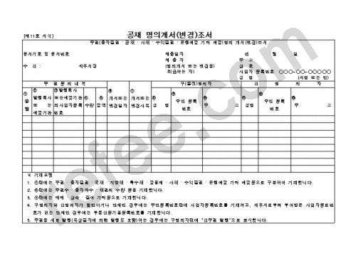 공채 명의개서(변경)조서
