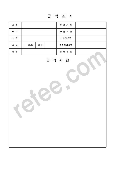 공  적  조  서