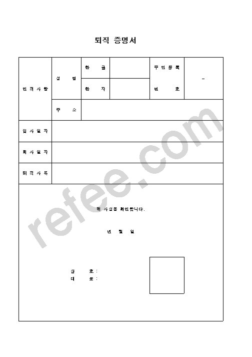 퇴직 증명서