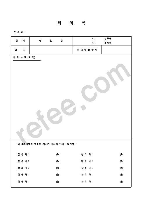 회    의    록