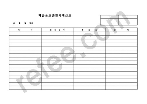 재공품표준원가계산표