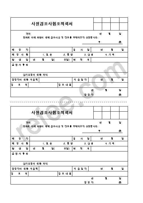 사원경조사협조의뢰서