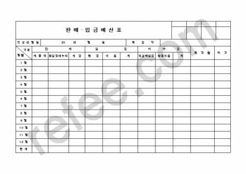 판매입금예산표