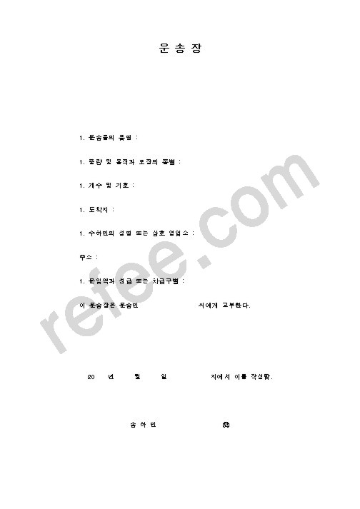 운송장