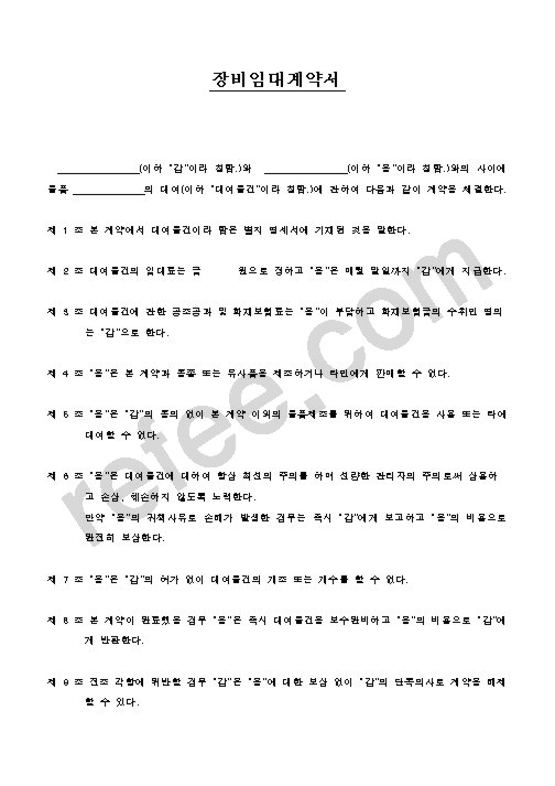 장비임대계약서