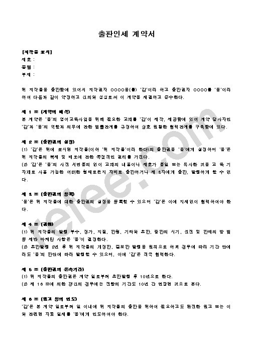 출판인세 계약서