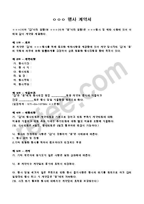행사 계약서