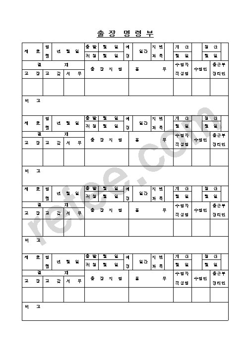 출장명령부
