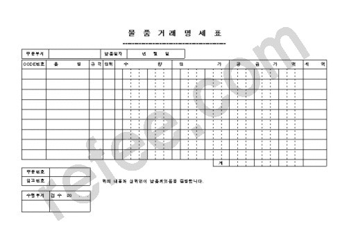 물품거래명세표