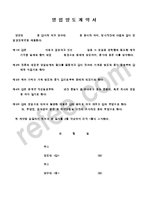 영업양도계약서