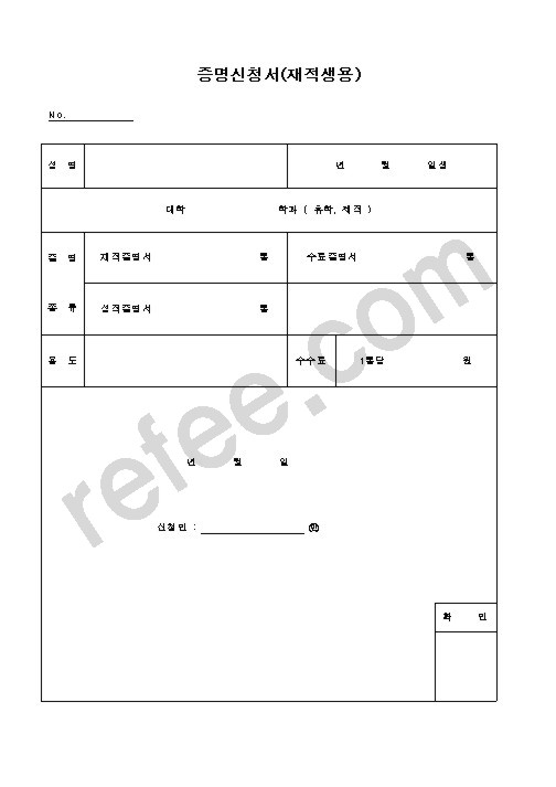 증명신청서