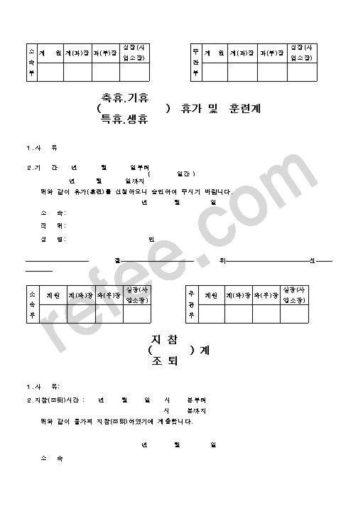 휴가및훈련계