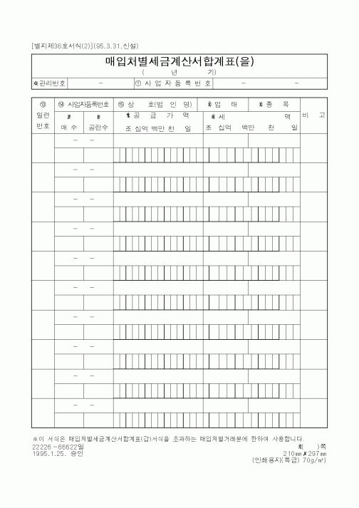 (국세청)매입처별세금계산서합계표(을)