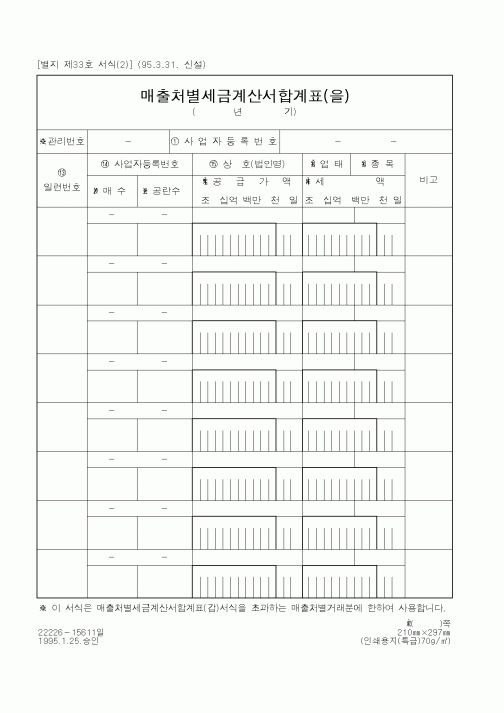 (국세청)매출처별세금계산서합계표(을)