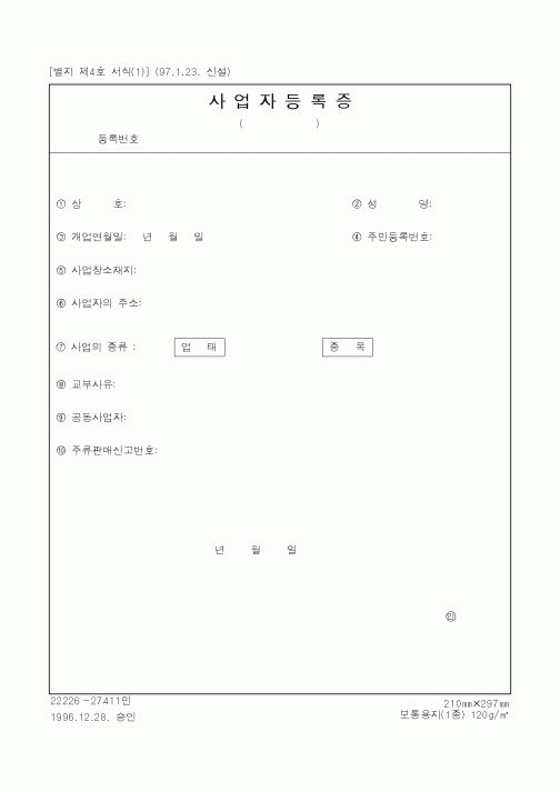 (국세청)사업자등록증