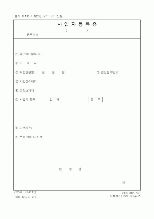 (국세청)사업자등록증2