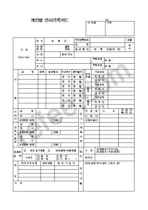 개인별 인사기록카드