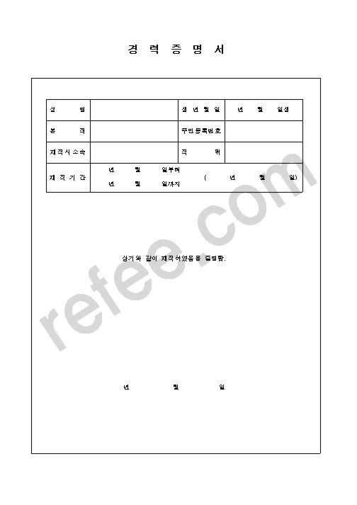 경력증명서