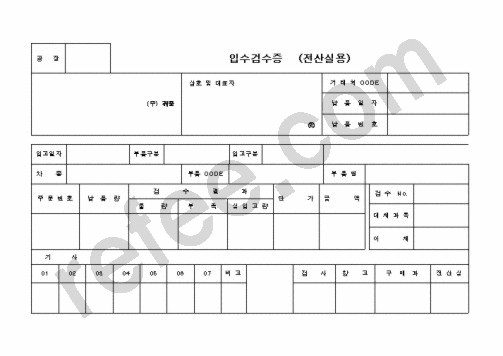 입고검수증(전산실용)