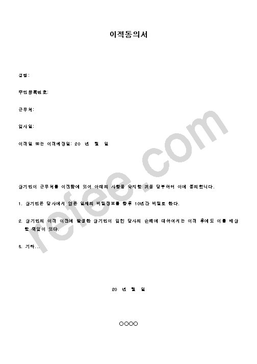 이적동의서