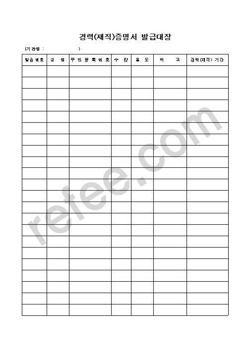 경력(재직)증명서 발급대장