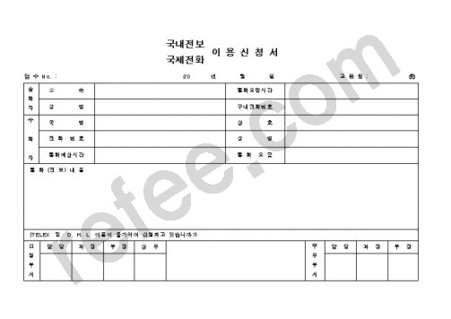 국내전보이용신청서