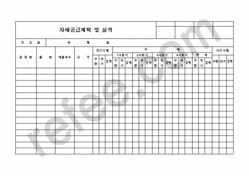 자재공급계획 및 실적