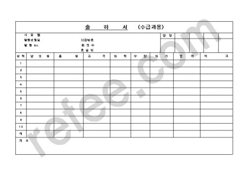 출하서(수급과용)