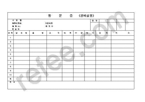 통문증