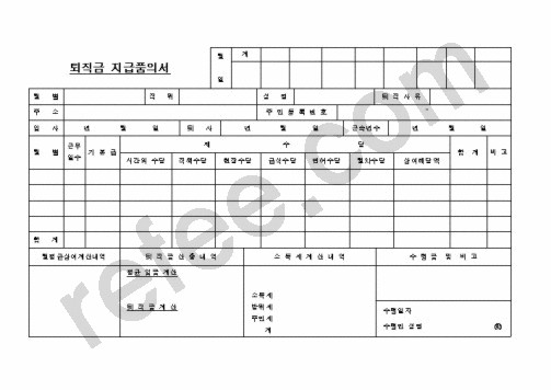 퇴직금지급품의서