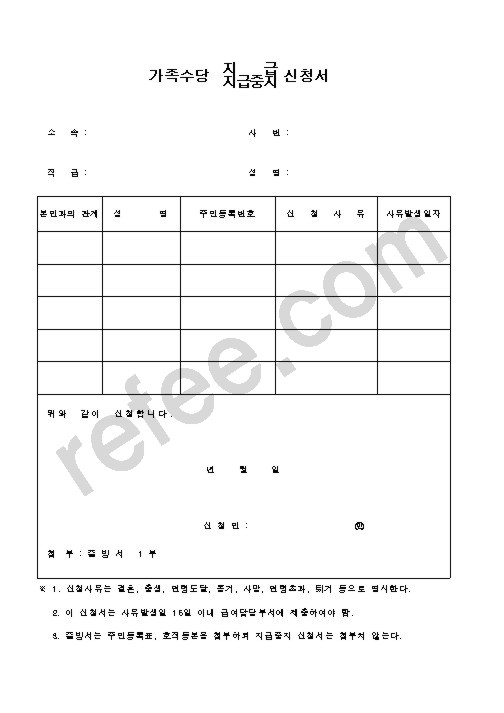 가족수당신청서
