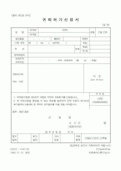 (법무부)귀화허가신청서1