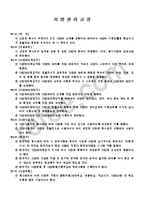 차 량 관 리 규 정