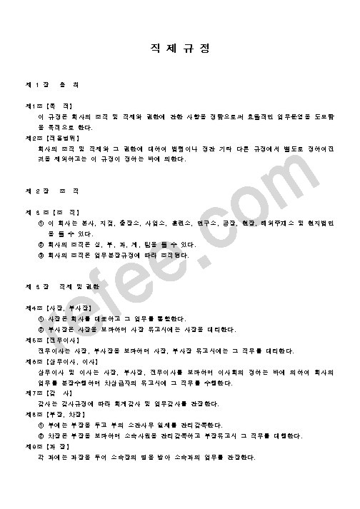 직 제 규 정