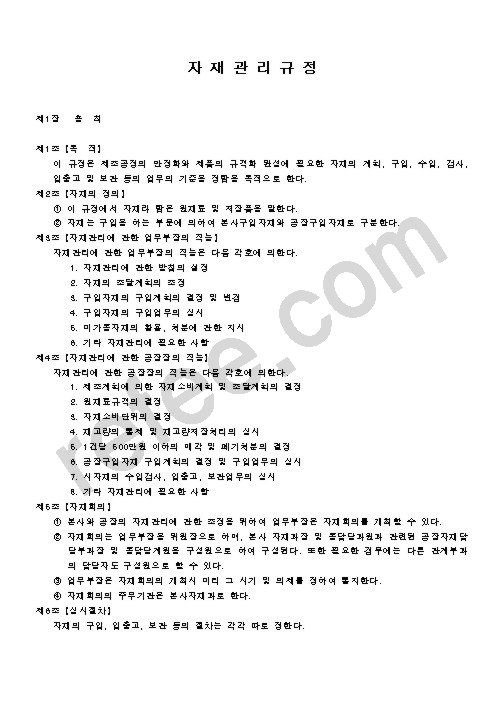 자 재 관 리 규 정