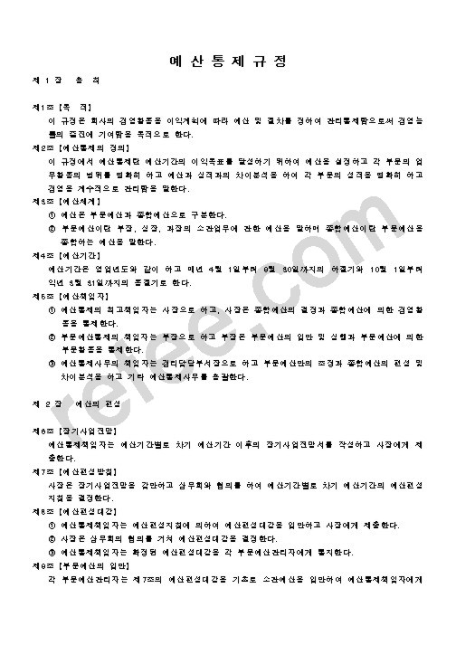 예 산 통 제 규 정