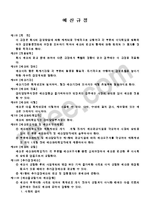 예 산 규 정
