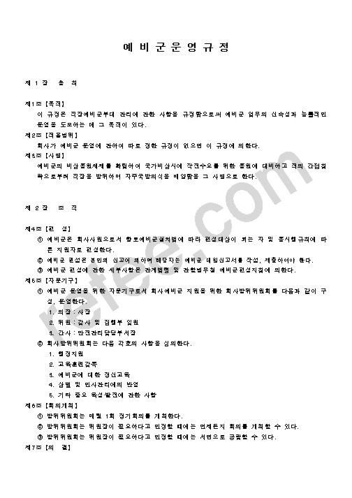 예 비 군 운 영 규 정