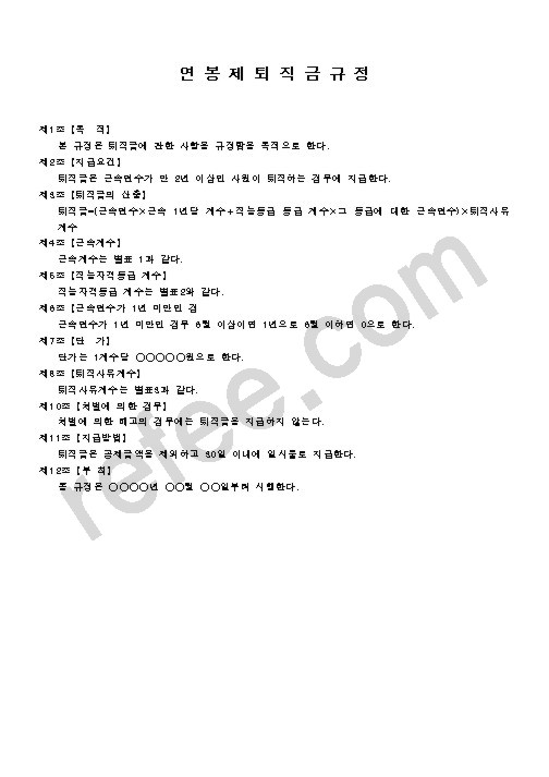 연 봉 제 퇴 직 금 규 정