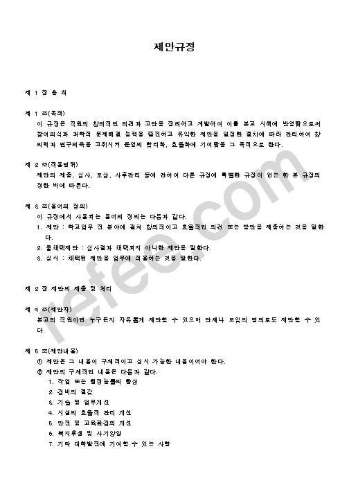 제안규정