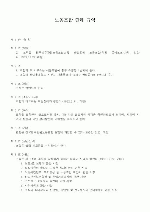 (노동부)노동조합 단체 규약