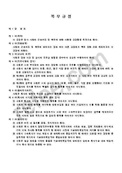 복 무 규 정