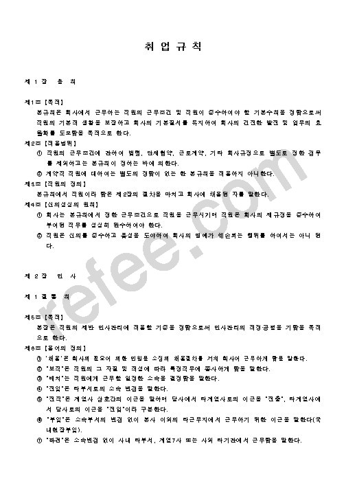 취 업 규 칙