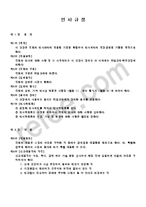 인 사 규 정