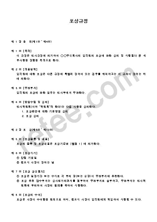 포상규정