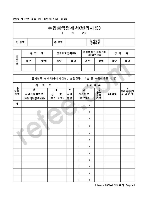 수입금액명세서(변리사용)