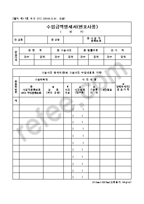 수입금액명세서(변호사용)