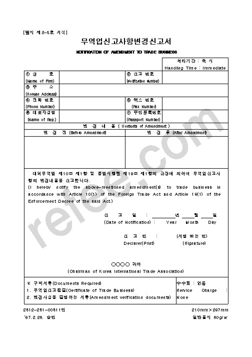 무역업신고사항변경신고서
