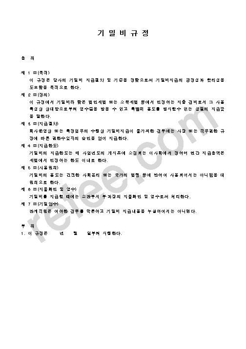 기밀비규정
