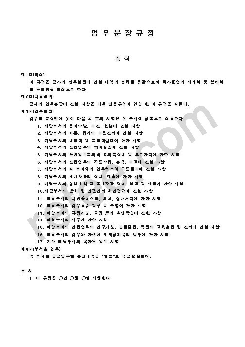 업무분장규정